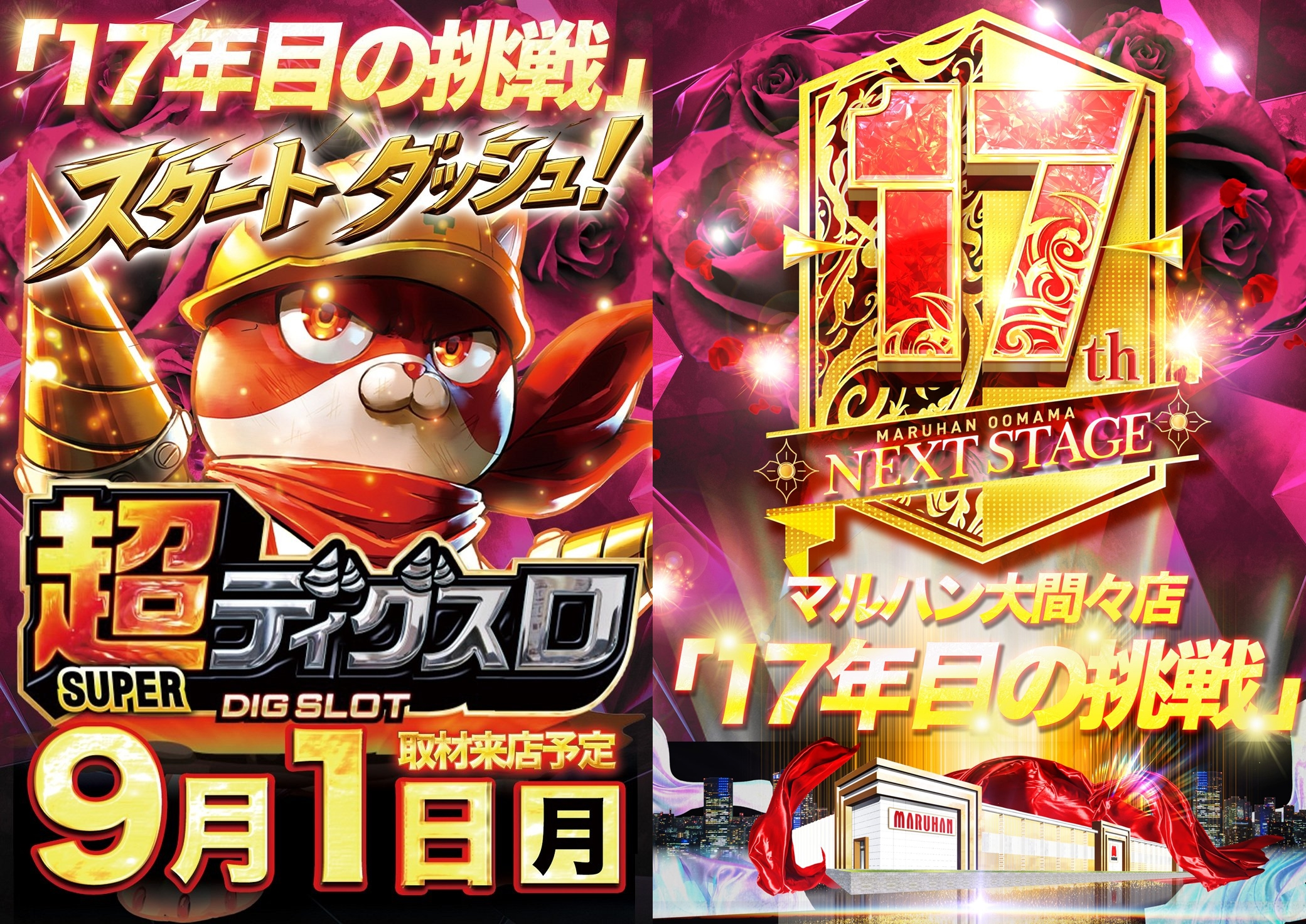 9/1(月) マルハン大間々(1の付く日,超ディグスロ) - 塊💩埼玉優良店情報