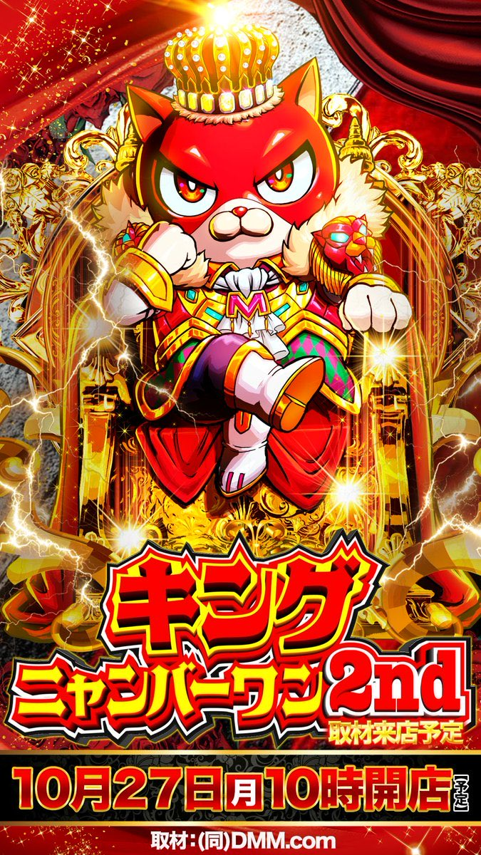 10/27(月) マルハン伊勢崎(7の付く日,キングニャンバーワン2nd) - 塊