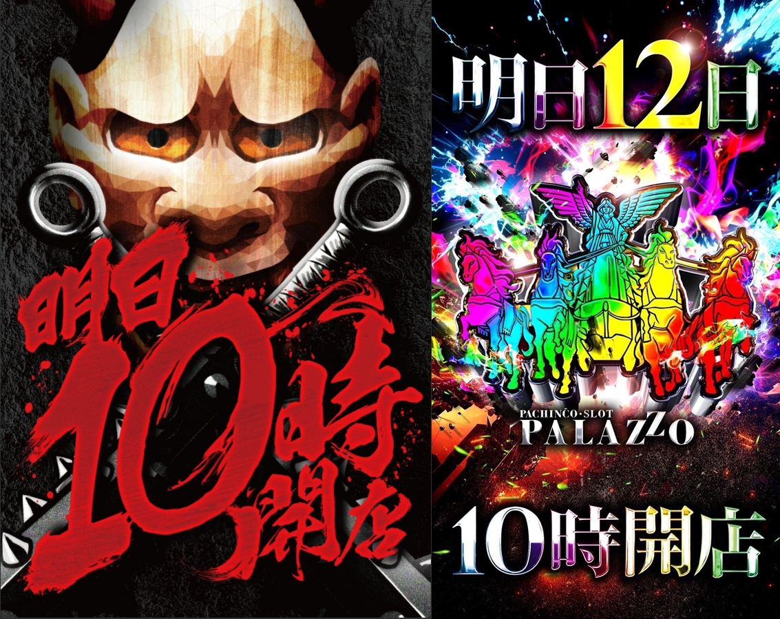 12/12(金) パラッツォ三郷中央(2の付く日) - 塊💩埼玉優良店情報